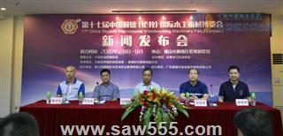 “匠心智造 科技兴邦”，引航木机中国梦----第十七届 中国顺德（伦教）国际木工机械博览会新闻发布会
